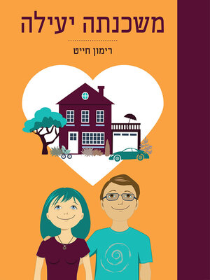 cover image of משכנתה יעילה